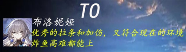 崩坏星穹铁道五星角色强度排行榜一览