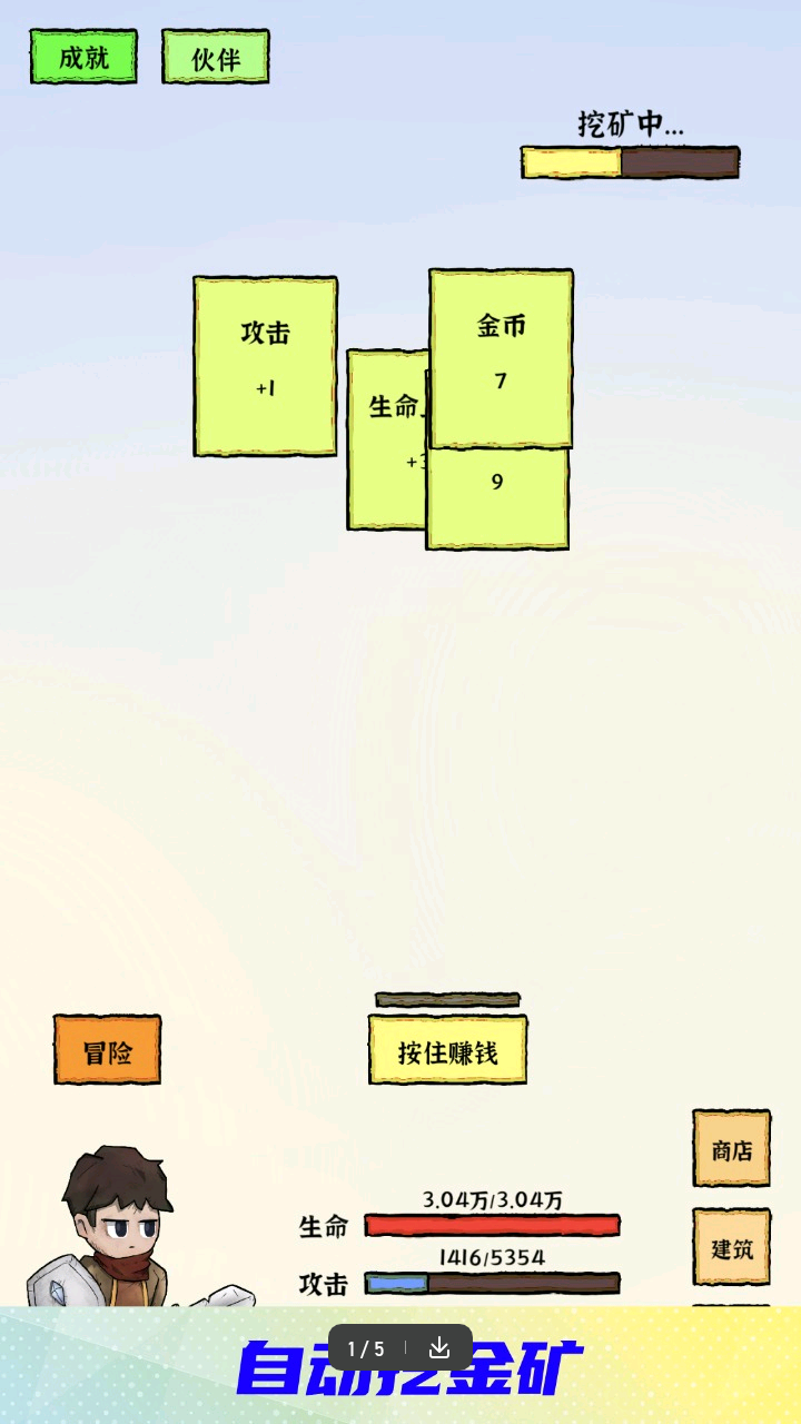 勇者挖金矿