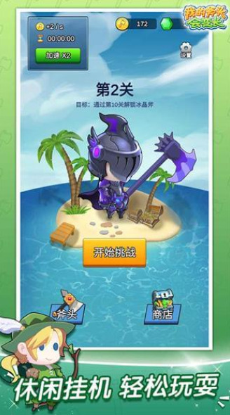 我的斧头会变长安卓版