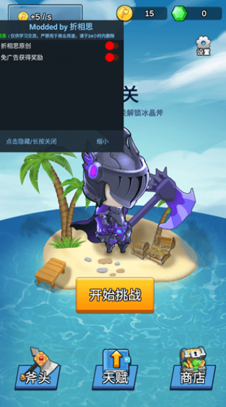 我的斧头会变长安卓版