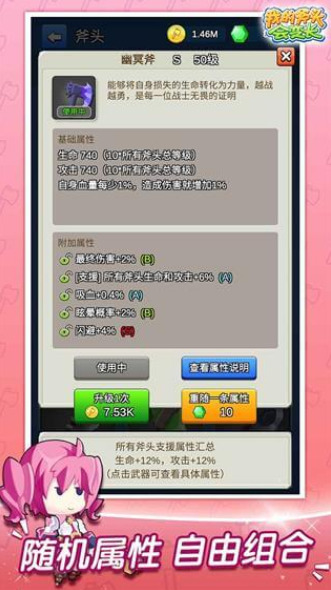 我的斧头会变长安卓版