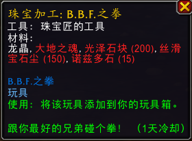 魔兽世界BBF之拳图纸在哪_wowBBF之拳图纸获取指南