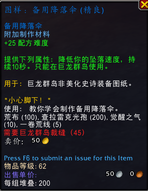 魔兽世界备用降落伞图纸怎么得