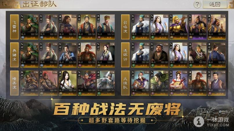 《三国志战棋版》张飞配队打法
