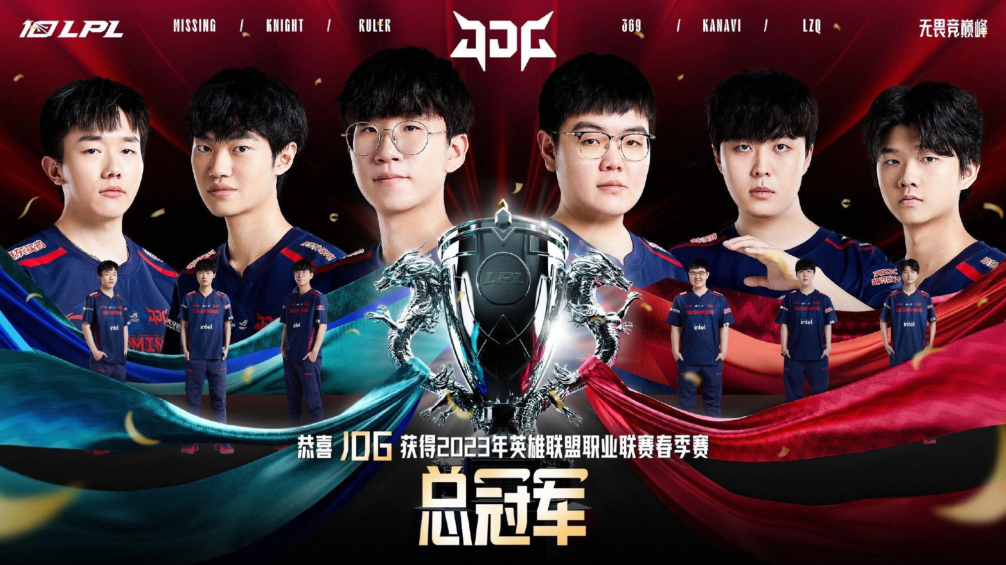 《LOL》LPL春决冠军是谁 LPL春决JDG3:1BLG夺冠