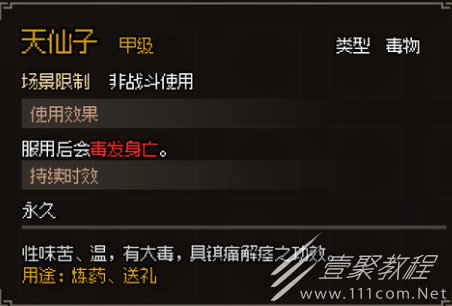 大侠立志传甲级毒物有哪些