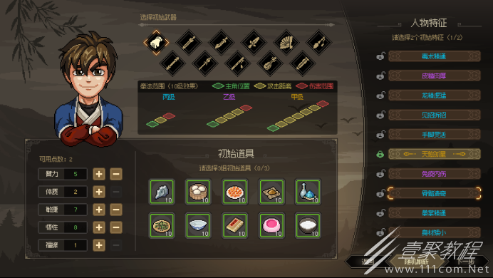 大侠立志传拳法build指南