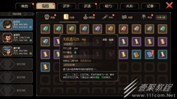 大侠立志传EA版前期大梁城赚钱攻略