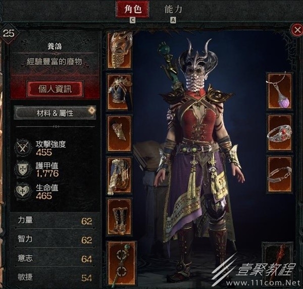 暗黑破坏神4公测版25级电法Build攻略
