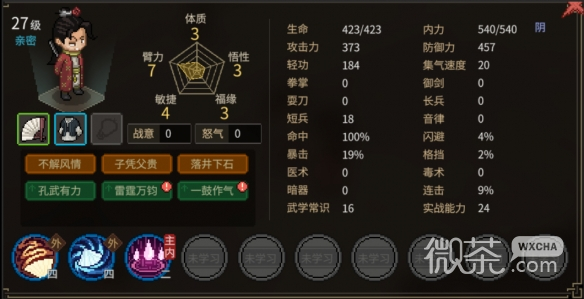大侠立志传可邀队友特性详情