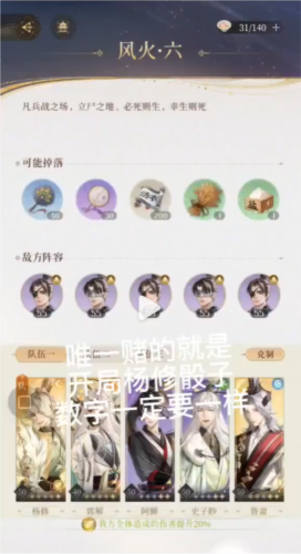 代号鸢历练风火六怎么过通用阵容推荐