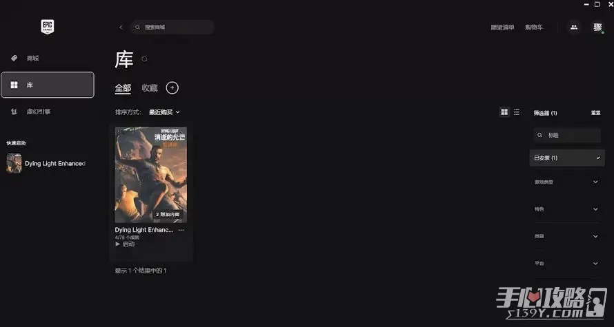 《消逝的光芒》epic版报错解决方法分享