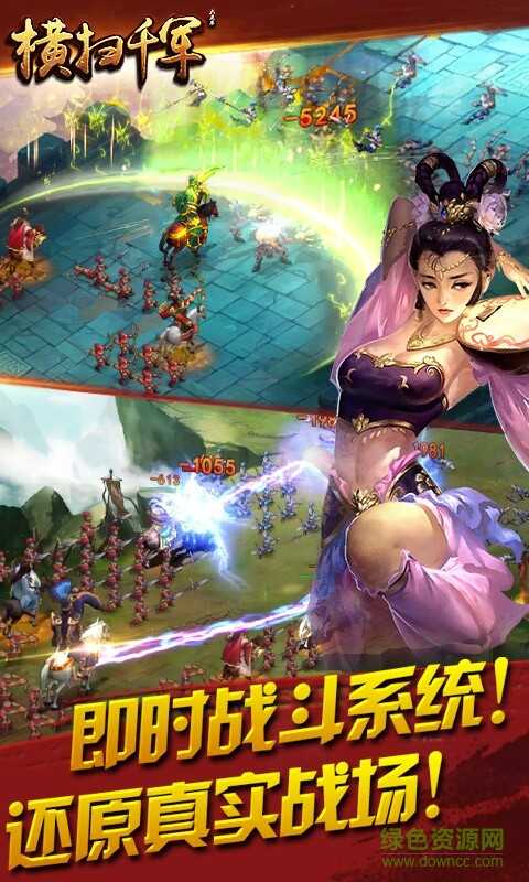 横扫千军最新版