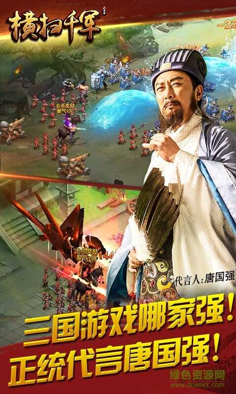 横扫千军最新版