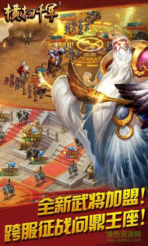 横扫千军最新版