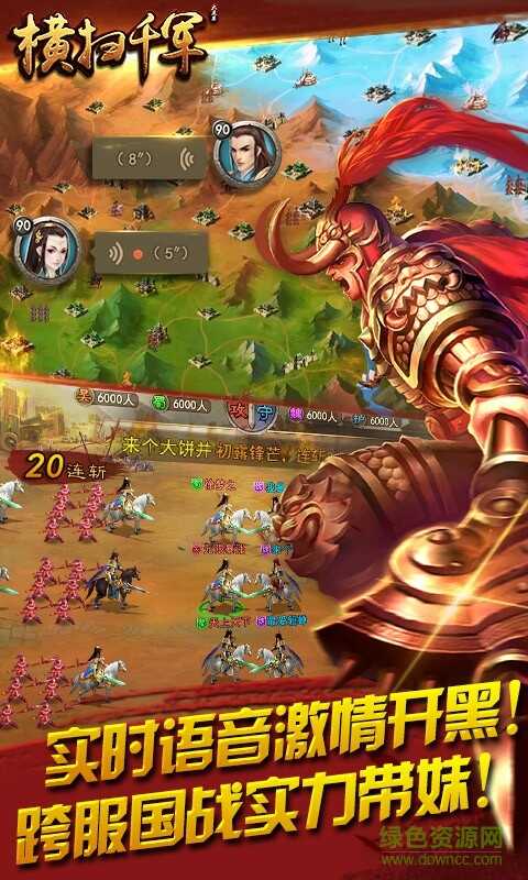 横扫千军最新版