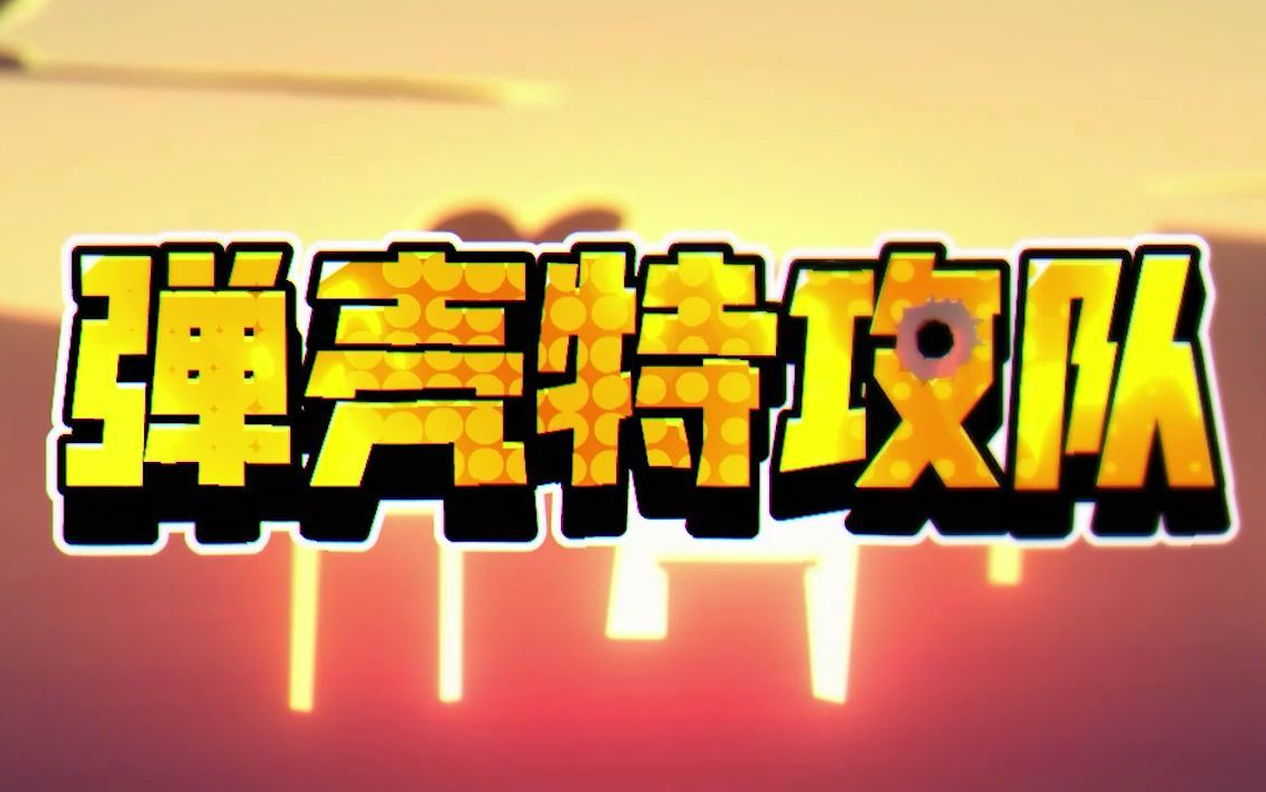 《弹壳特攻队》兑换码2023年4月17分享