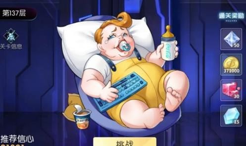奇点时代巅峰之塔137层打法攻略