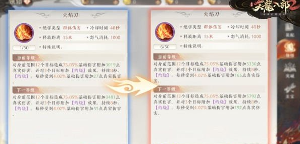天龙八部2手游飞龙战天绝学如何提升