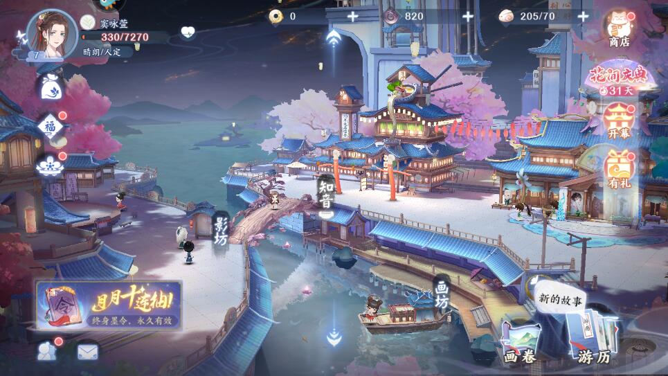 花间绘君颜手游快速升级攻略