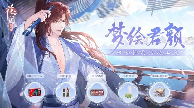 花间绘君颜男性角色详细情报分享