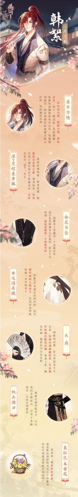 花间绘君颜韩絮图鉴汇总