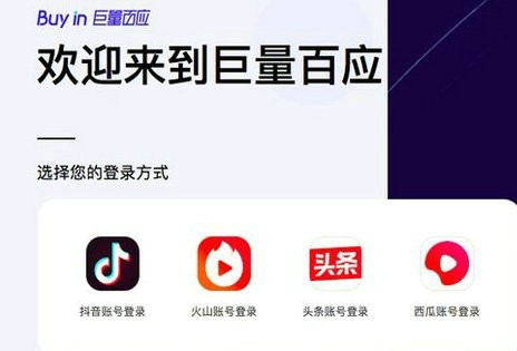 巨量百应登录入口网址2023