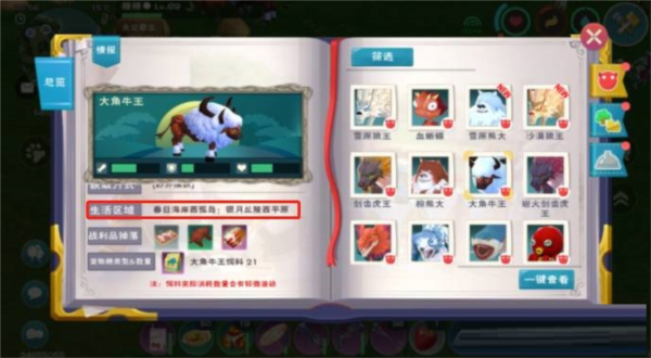 创造与魔法大角牛王在哪里刷新位置图分布攻略