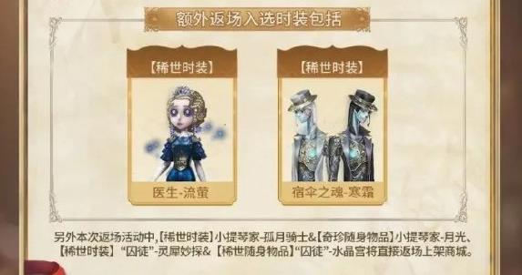 《第五人格》五周年返场皮肤一览