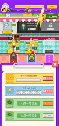 冰淇凌大亨正式版