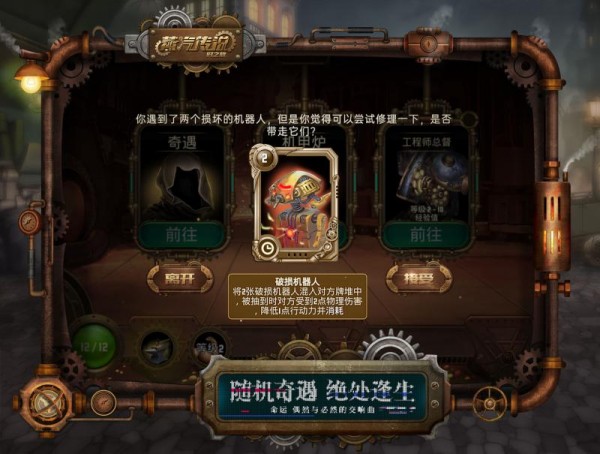 蒸汽传说时之旅手机版