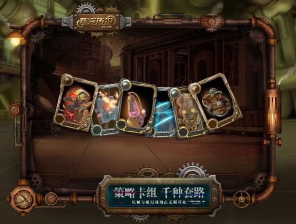 蒸汽传说时之旅手机版