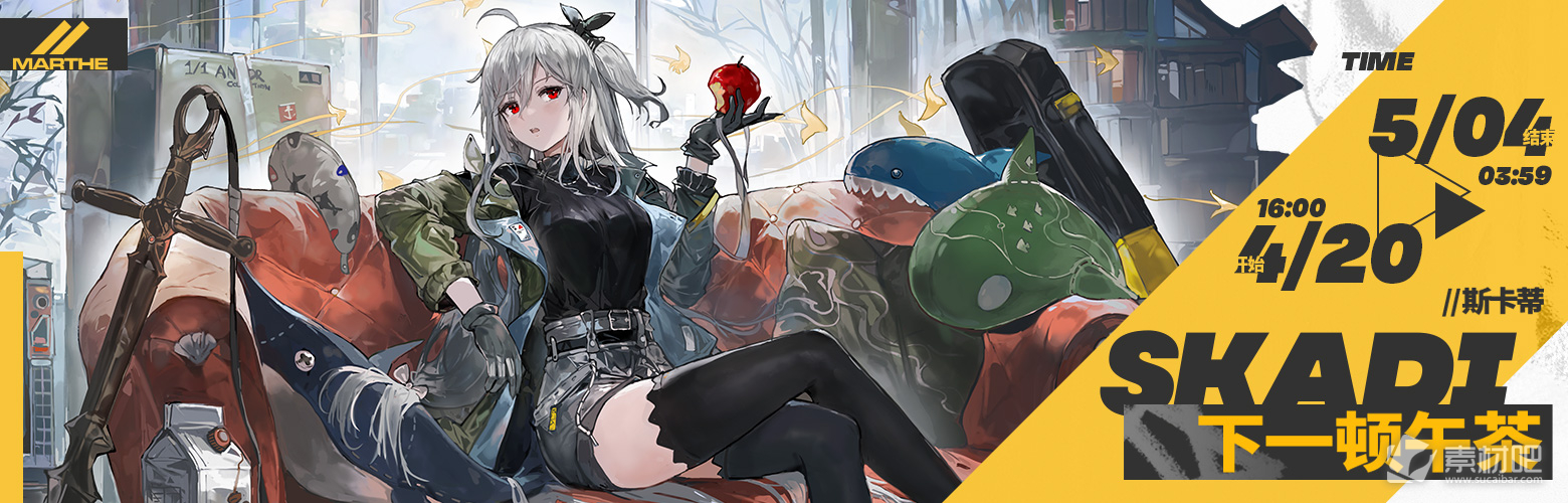 《明日方舟》斯卡蒂下一顿午茶皮肤获得方法