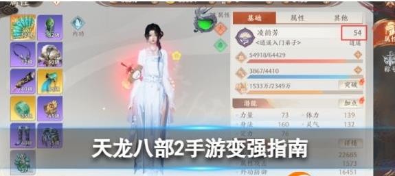 《天龙八部2飞龙战天》怎么变强