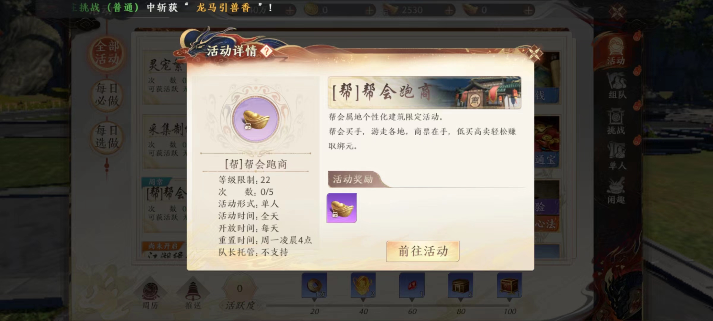 天龙八部2手游帮派商人怎么玩