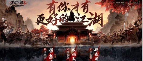 天龙八部2飞龙战天萌新入门避坑指南