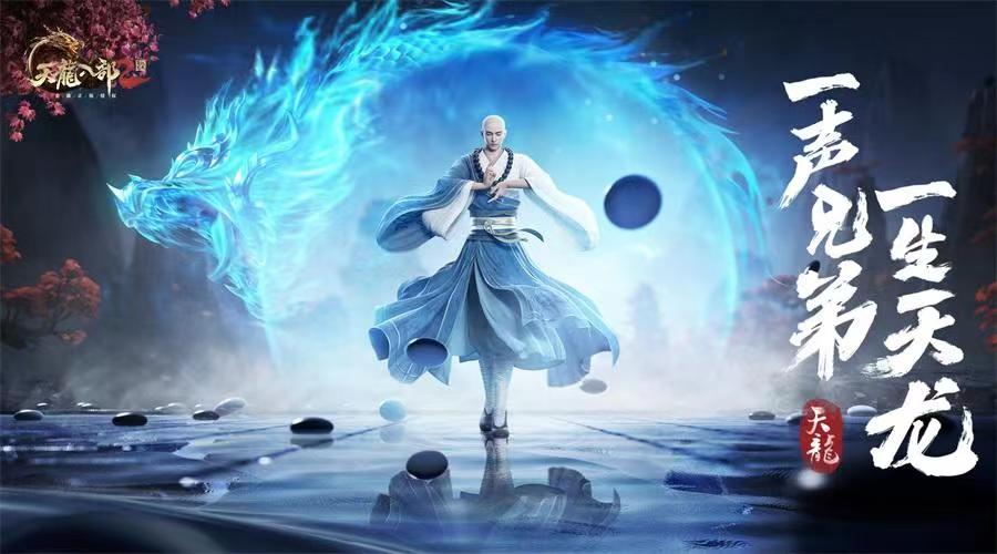 天龙八部2手游什么职业适合贫民