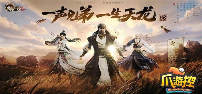 天龙八部2飞龙战天公测礼包码2023最新