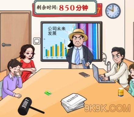 文字玩出花减少开会时长攻略详解