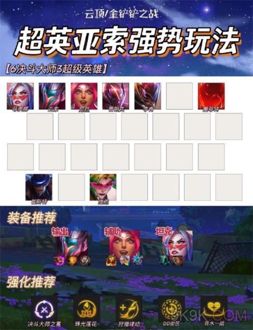金铲铲之战浪客之风超英亚索玩法攻略