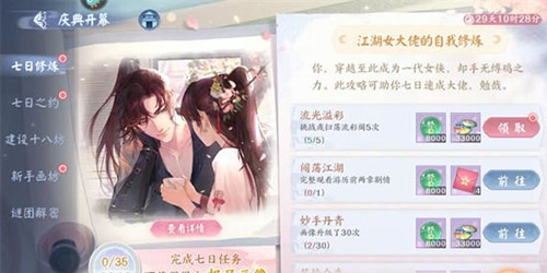 花间绘君颜怎么快速提升等级？