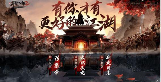 《天龙八部2：飞龙战天》搬砖攻略