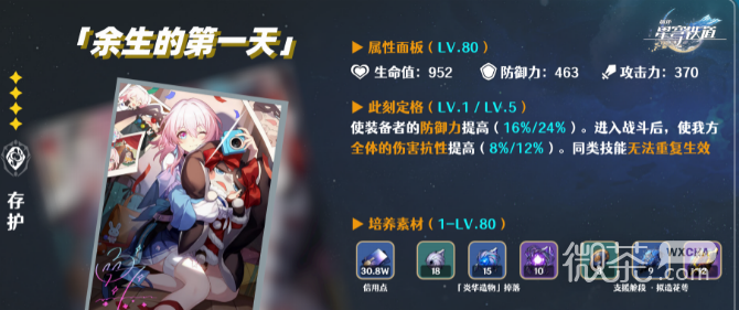 崩坏星穹铁道三.七光锥怎么选攻略