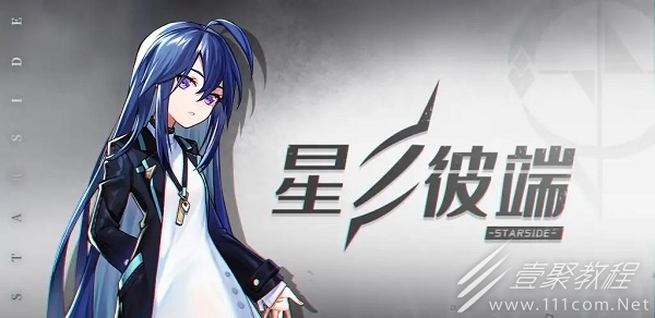 星之彼端叶灵真伤流阵容搭配介绍