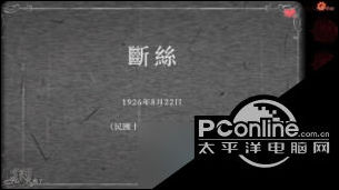 纸嫁衣2奘铃村第四章全流程图文通关攻略