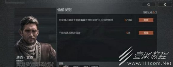 暗区突围偷偷发财任务完成方法