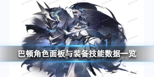 《白夜极光》巴顿怎么样巴顿角色面板与装备技能数据一览