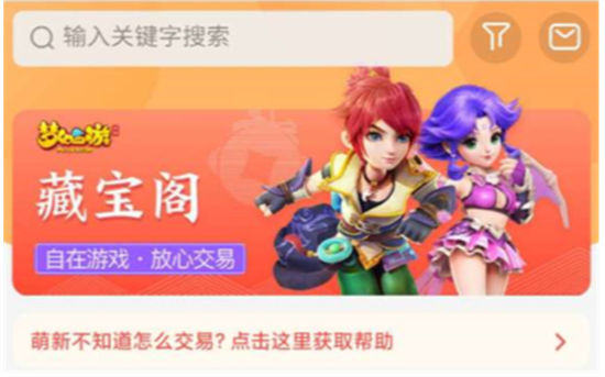 梦幻西游手游藏宝阁编号搜索策略 梦幻西游藏宝阁编号搜索方法介绍