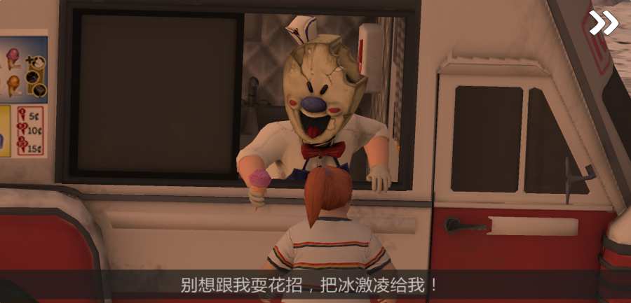 恐怖冰淇淋联合版