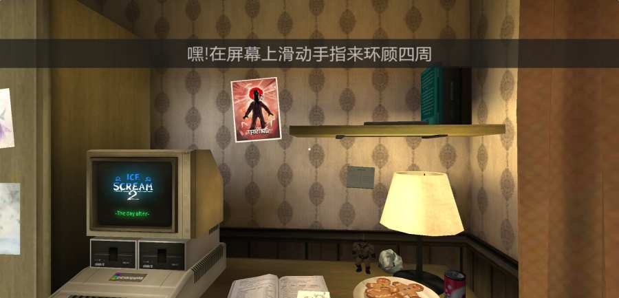 恐怖冰淇淋联合版